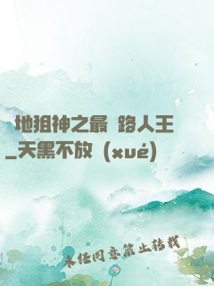 絕地狙神之最強路人王