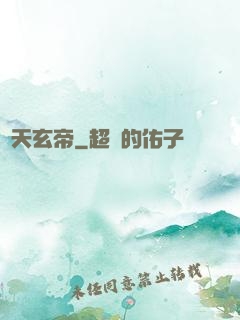 絕天玄帝