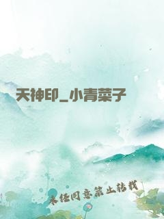 絕天神印