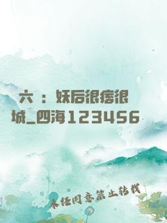 絕寵六宮：妖后很痞很傾城