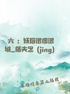 絕寵六宮：妖后很痞很傾城