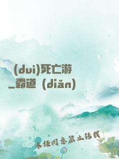 絕對(duì)死亡游戲