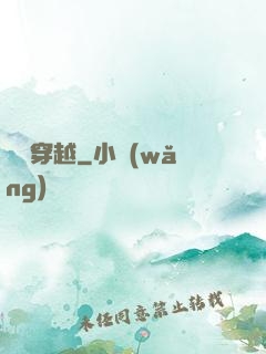 絕對穿越