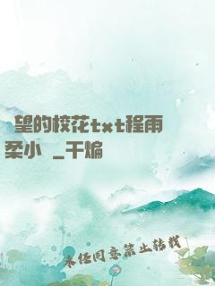 絕望的?；╰xt程雨柔小說
