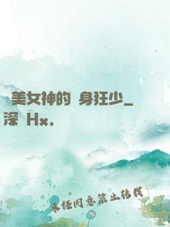 絕美女神的貼身狂少