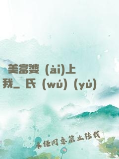 絕美富婆愛(ài)上我