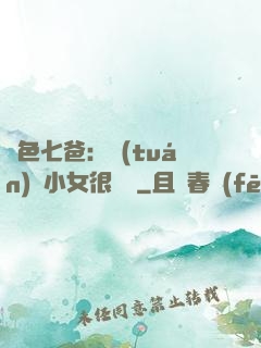 絕色七爸：團(tuán)寵小女很囂張