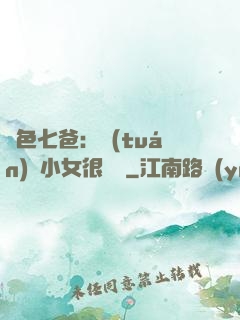 絕色七爸：團(tuán)寵小女很囂張