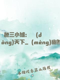 絕色三小姐：靈動(dòng)天下