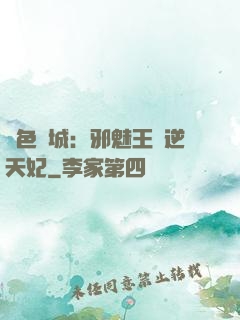 絕色傾城：邪魅王爺逆天妃