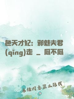 絕色天才妃：邪魅夫君請(qǐng)走開
