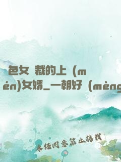 絕色女總裁的上門(mén)女婿