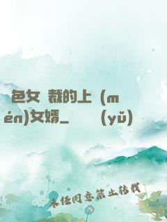 絕色女總裁的上門(mén)女婿