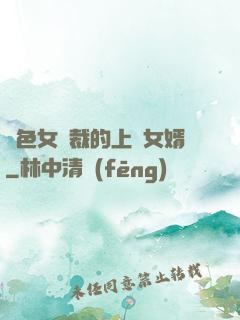絕色女總裁的上門女婿