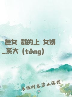絕色女總裁的上門女婿