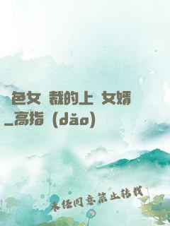 絕色女總裁的上門女婿
