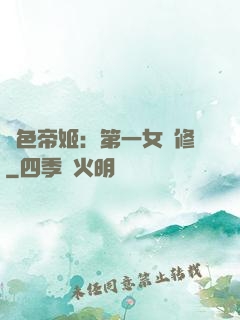 絕色帝姬：第一女劍修