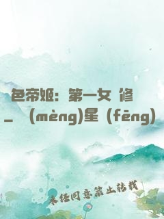 絕色帝姬：第一女劍修