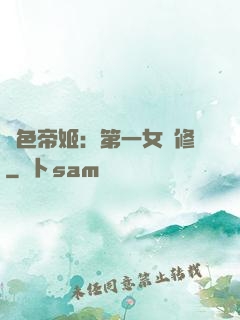 絕色帝姬：第一女劍修