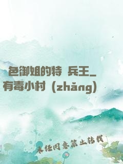 絕色御姐的特種兵王