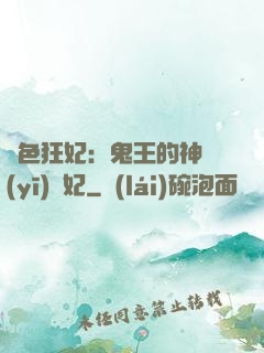 絕色狂妃：鬼王的神醫(yī)寵妃