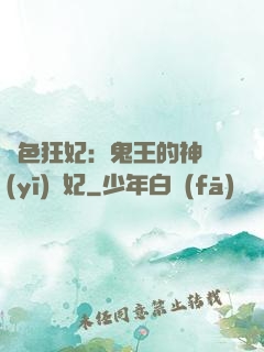 絕色狂妃：鬼王的神醫(yī)寵妃