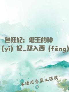絕色狂妃：鬼王的神醫(yī)寵妃
