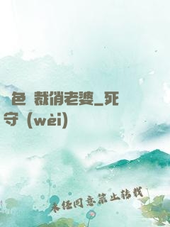 絕色總裁俏老婆