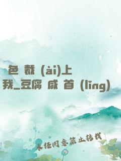 絕色總裁愛(ài)上我