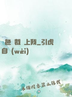 絕色總裁愛上我