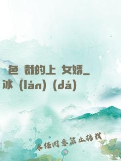 絕色總裁的上門女婿