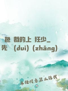 絕色總裁的上門狂少