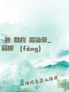 絕色總裁的極品仙帝