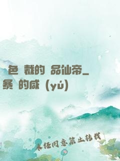 絕色總裁的極品仙帝