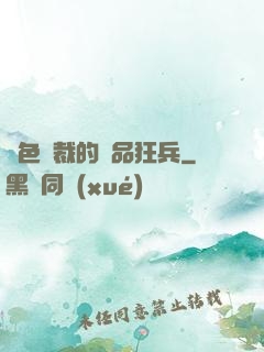 絕色總裁的極品狂兵