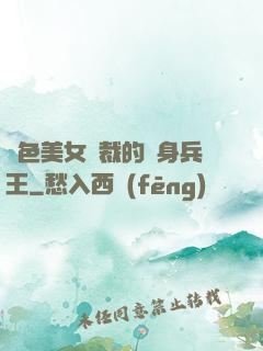 絕色美女總裁的貼身兵王