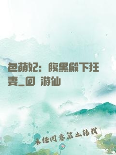 絕色萌妃：腹黑殿下狂寵妻
