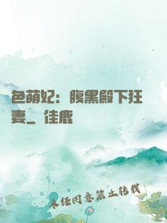 絕色萌妃：腹黑殿下狂寵妻