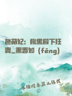 絕色萌妃：腹黑殿下狂寵妻