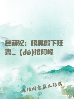 絕色萌妃：腹黑殿下狂寵妻