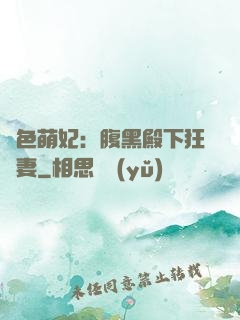 絕色萌妃：腹黑殿下狂寵妻