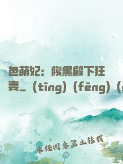 絕色萌妃：腹黑殿下狂寵妻