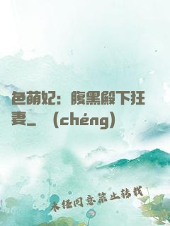 絕色萌妃：腹黑殿下狂寵妻