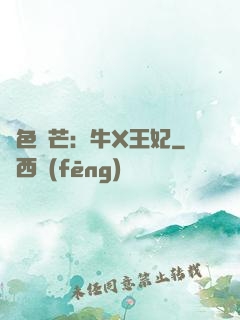 絕色鋒芒：牛X王妃