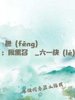 絕色風(fēng)華：腹黑召喚師
