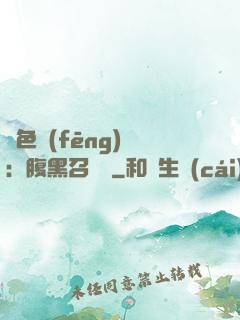 絕色風(fēng)華：腹黑召喚師