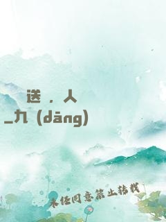 給爺爺送錢，人間無敵