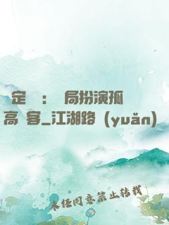 綁定國運：開局扮演孤高劍客