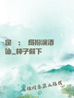 綁定國運：開局扮演酒劍仙