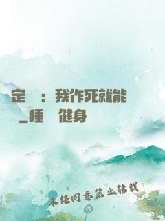 綁定氣運：我作死就能變強